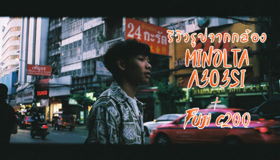 ปกเพจ รีวิวกล้อง minolta